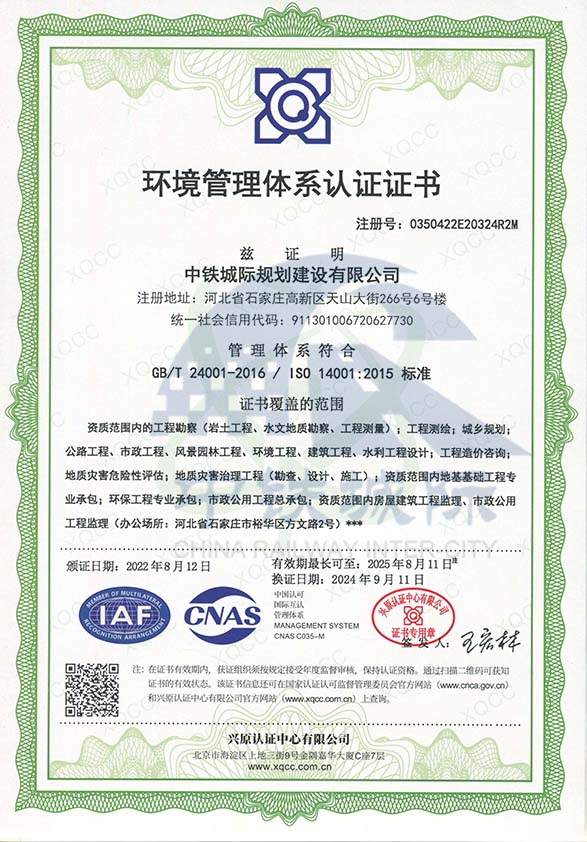 72中鐵城際-環(huán)境管理體系認證證書(1).jpg